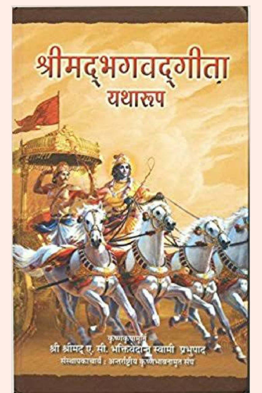 SRIMAD BHAGWAT GITA BOOK 